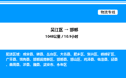 吴江区到邯郸物流专线,承揽邯郸零担整车业务