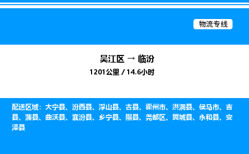 吴江区到临汾物流专线,承揽临汾零担整车业务