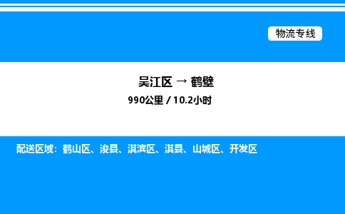 吴江区到鹤壁物流专线,承揽鹤壁零担整车业务