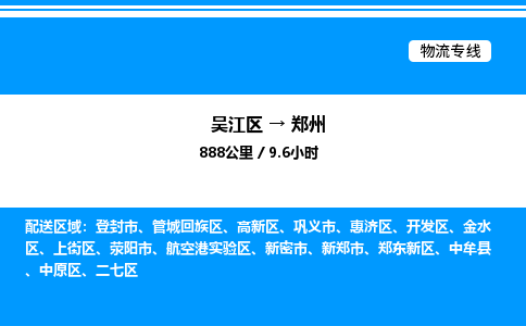 吴江区到郑州物流专线,承揽郑州零担整车业务
