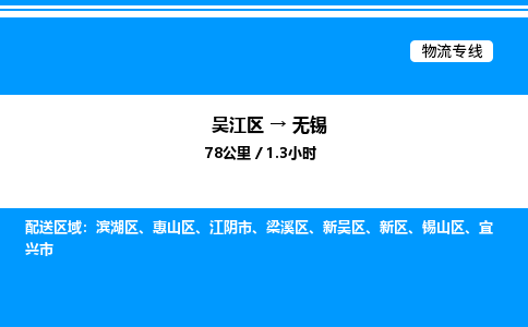 吴江区到无锡物流专线,承揽无锡零担整车业务