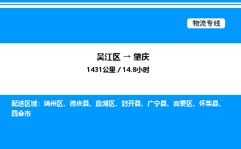 吴江区到肇庆物流专线,承揽肇庆零担整车业务