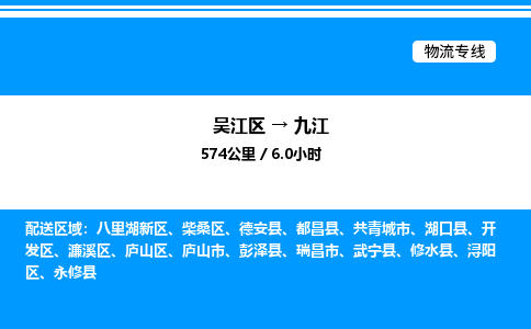 吴江区到九江物流专线,承揽九江零担整车业务