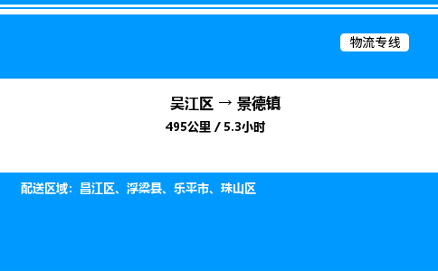 吴江区到景德镇物流专线,承揽景德镇零担整车业务