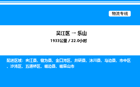 吴江区到乐山物流专线,承揽乐山零担整车业务