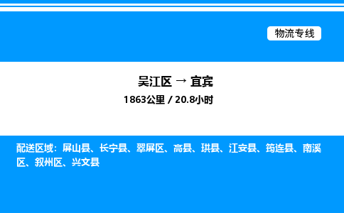 吴江区到宜宾物流专线,承揽宜宾零担整车业务