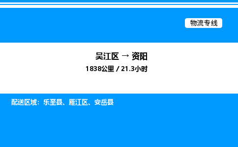 吴江区到资阳物流专线,承揽资阳零担整车业务