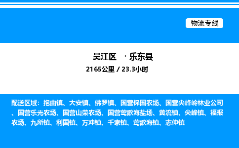 吴江区到乐东县物流专线,承揽乐东县零担整车业务