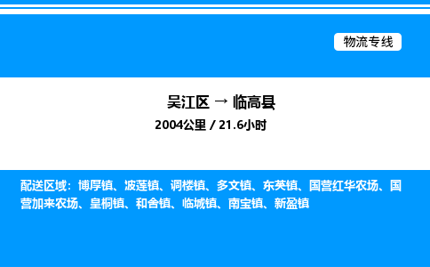吴江区到临高县物流专线,承揽临高县零担整车业务