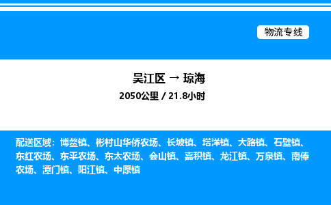 吴江区到琼海物流专线,承揽琼海零担整车业务