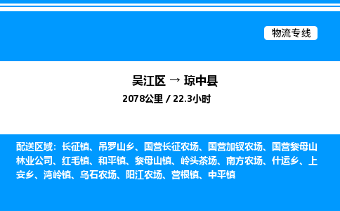 吴江区到琼中县物流专线,承揽琼中县零担整车业务