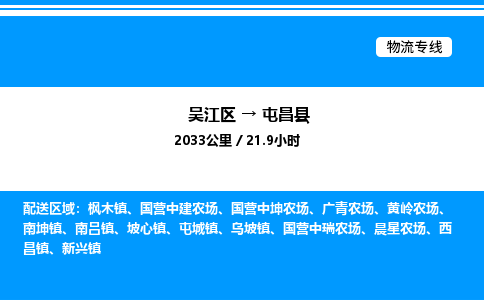 吴江区到屯昌县物流专线,承揽屯昌县零担整车业务
