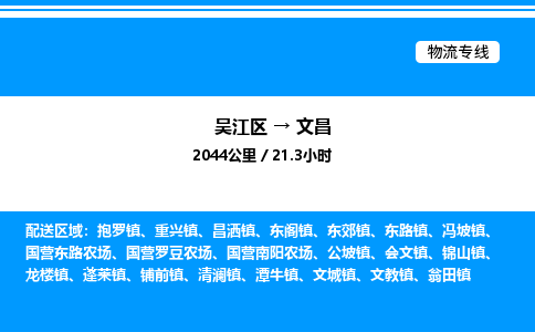 吴江区到文昌物流专线,承揽文昌零担整车业务