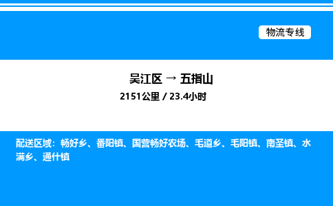 吴江区到五指山物流专线,承揽五指山零担整车业务