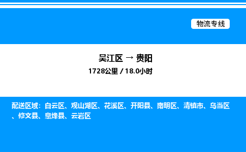 吴江区到贵阳物流专线,承揽贵阳零担整车业务
