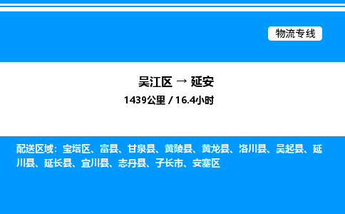 吴江区到延安物流专线,承揽延安零担整车业务