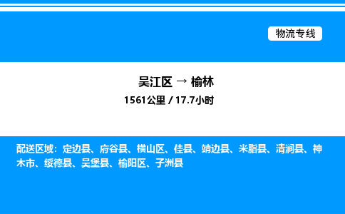 吴江区到榆林物流专线,承揽榆林零担整车业务