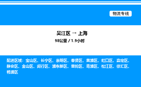 吴江区到上海物流专线,承揽上海零担整车业务