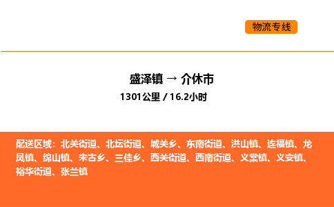 盛泽到介休市物流专线_盛泽到介休市货运公司_盛泽至介休市运输直达专线