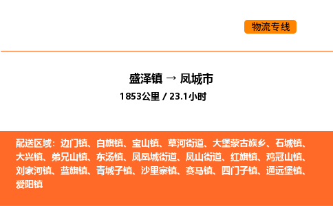 盛泽到丰城市物流专线_盛泽到丰城市货运公司_盛泽至丰城市运输直达专线