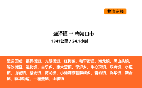盛泽到梅河口市物流专线_盛泽到梅河口市货运公司_盛泽至梅河口市运输直达专线