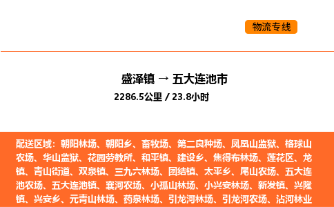 盛泽到五大连池市物流专线_盛泽到五大连池市货运公司_盛泽至五大连池市运输直达专线
