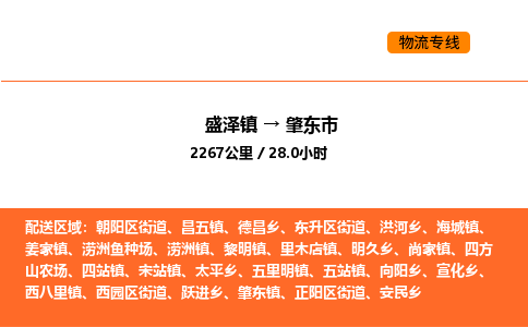 盛泽到肇东市物流专线_盛泽到肇东市货运公司_盛泽至肇东市运输直达专线