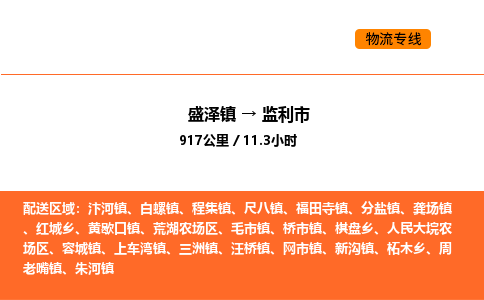 盛泽到监利市物流专线_盛泽到监利市货运公司_盛泽至监利市运输直达专线