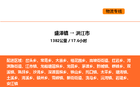 盛泽到洪江市物流专线_盛泽到洪江市货运公司_盛泽至洪江市运输直达专线