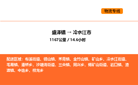 盛泽到冷水江市物流专线_盛泽到冷水江市货运公司_盛泽至冷水江市运输直达专线