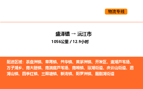 盛泽到沅江市物流专线_盛泽到沅江市货运公司_盛泽至沅江市运输直达专线
