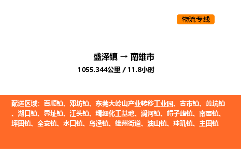 盛泽到南雄市物流专线_盛泽到南雄市货运公司_盛泽至南雄市运输直达专线