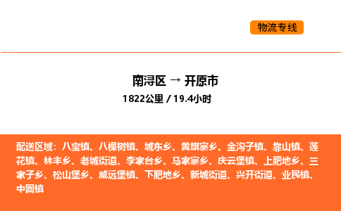 南浔到开远市物流专线承接开远市全境货物配送