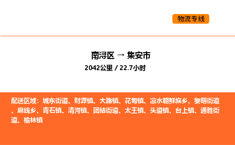 南浔到集安市物流专线承接集安市全境货物配送