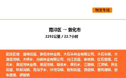南浔到敦化市物流专线承接敦化市全境货物配送