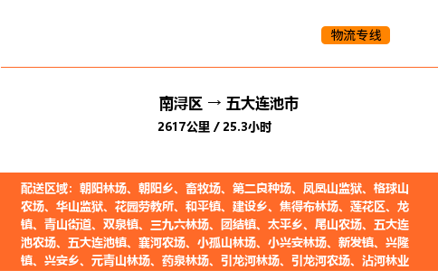 南浔到五大连池市物流专线承接五大连池市全境货物配送