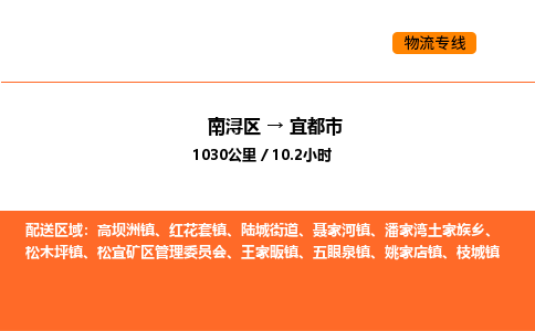 南浔到宜都市物流专线承接宜都市全境货物配送