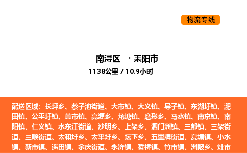 南浔到耒阳市物流专线承接耒阳市全境货物配送