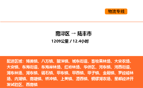 南浔到禄丰市物流专线承接禄丰市全境货物配送