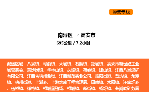 南浔到高安市物流专线承接高安市全境货物配送