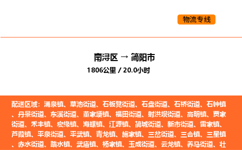 南浔到简阳市物流专线承接简阳市全境货物配送