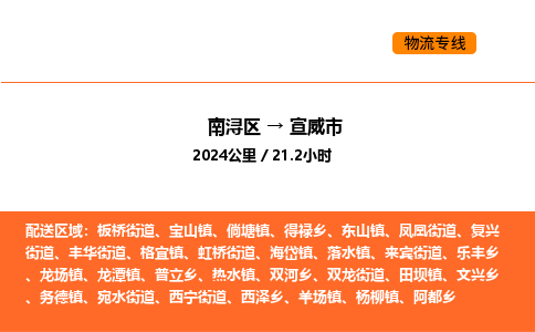 南浔到宣威市物流专线承接宣威市全境货物配送