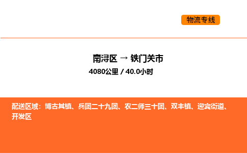 南浔到铁门关市物流专线承接铁门关市全境货物配送