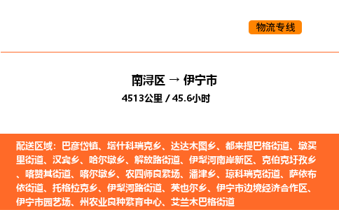 南浔到伊宁市物流专线承接伊宁市全境货物配送