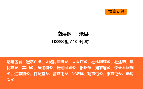 南浔到沧县物流专线承接沧县全境货物配送