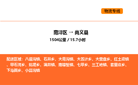 南浔到尚义县物流专线承接尚义县全境货物配送