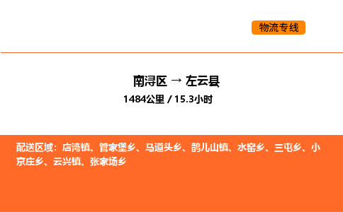 南浔到左云县物流专线承接左云县全境货物配送