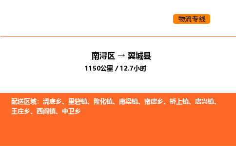 南浔到翼城县物流专线承接翼城县全境货物配送