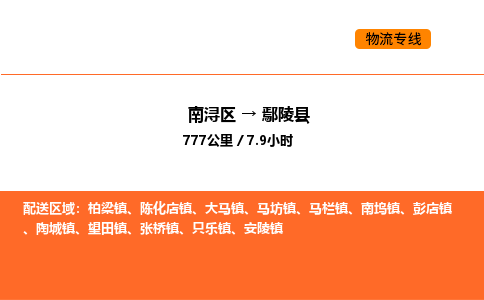 南浔到鄢陵县物流专线承接鄢陵县全境货物配送
