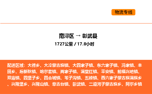南浔到彰武县物流专线承接彰武县全境货物配送